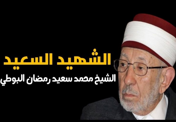 محمد سعيد رمضان البوطي